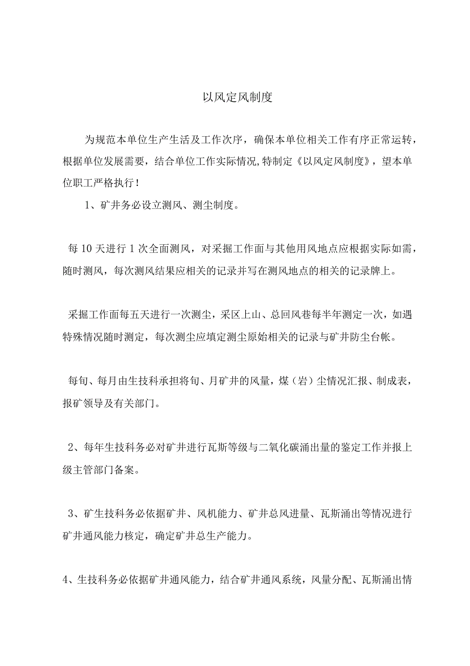 以风定风制度.docx_第2页