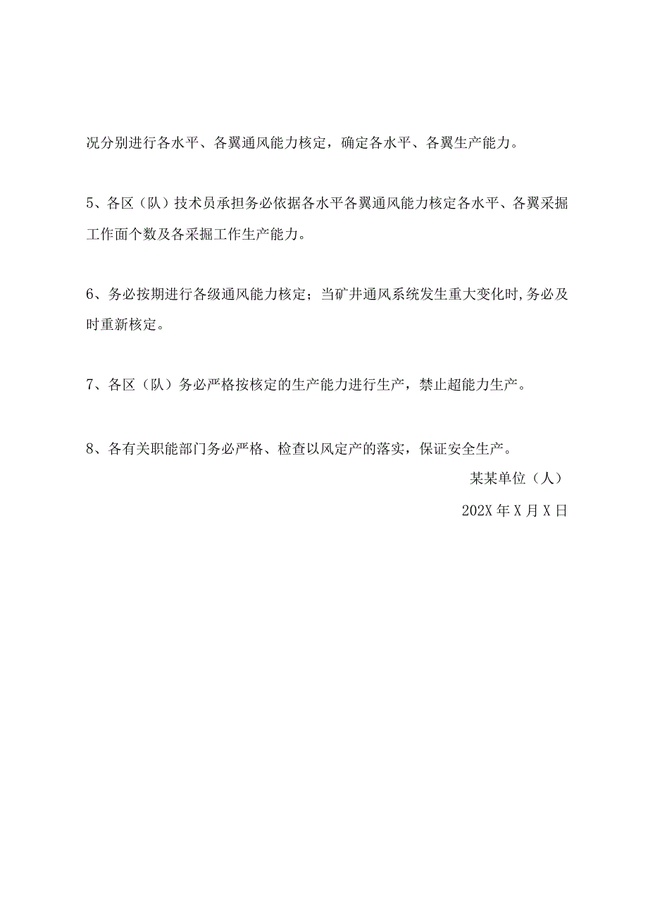 以风定风制度.docx_第3页