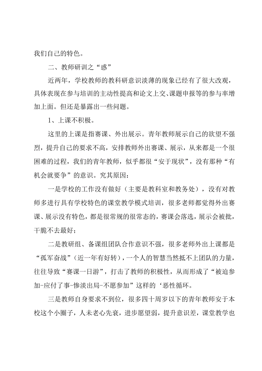 中学教科室工作总结范文.docx_第3页