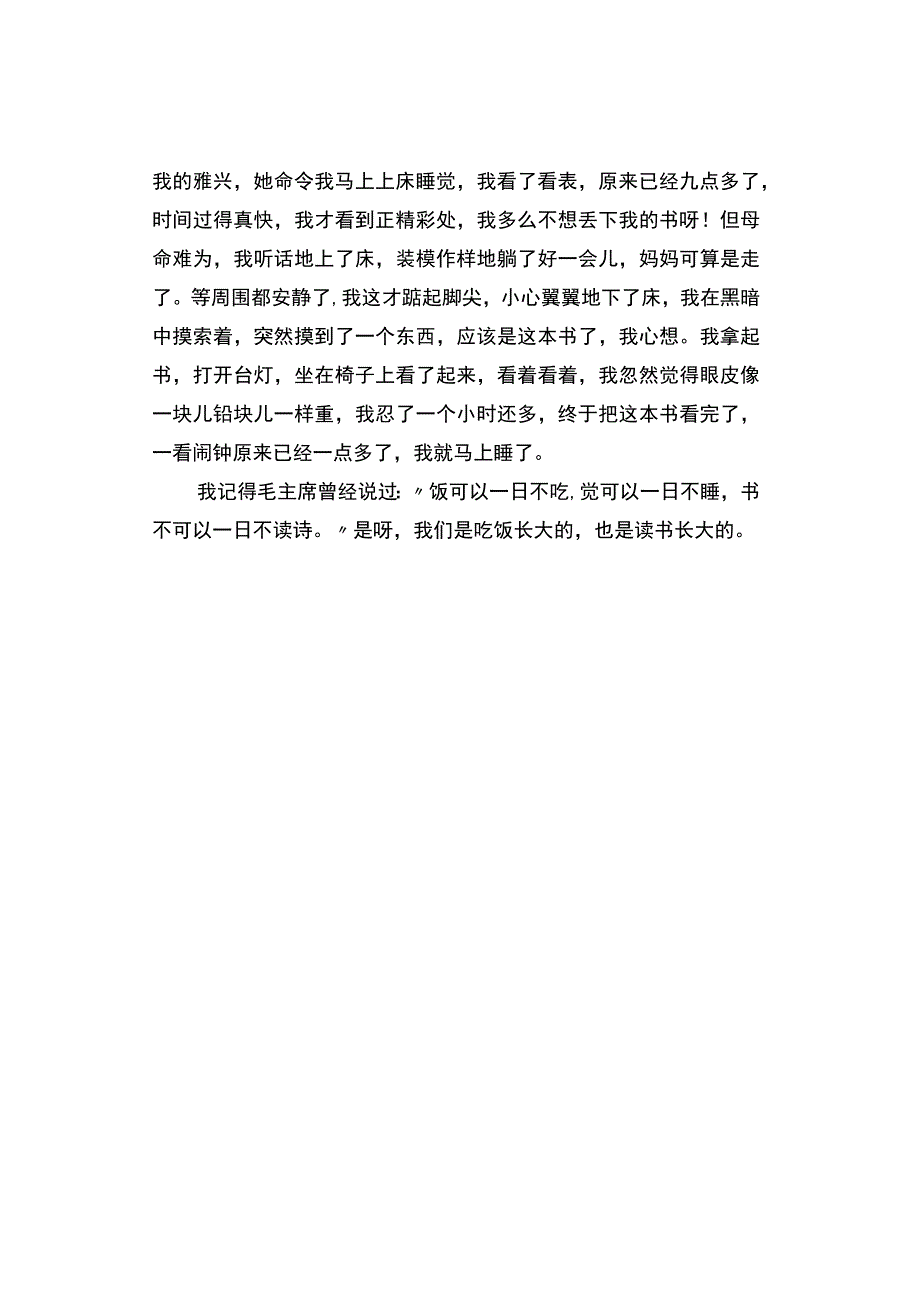 中小学《我和书的故事》作文精选3篇500字.docx_第3页