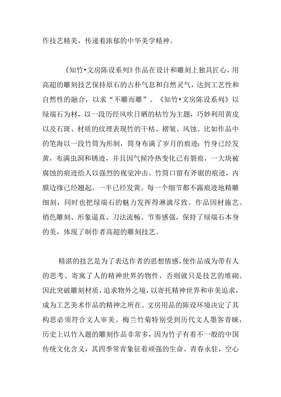 作品是有思想的物件—谈葛志文的石雕作品《知竹·文房陈设系列》.docx_第2页