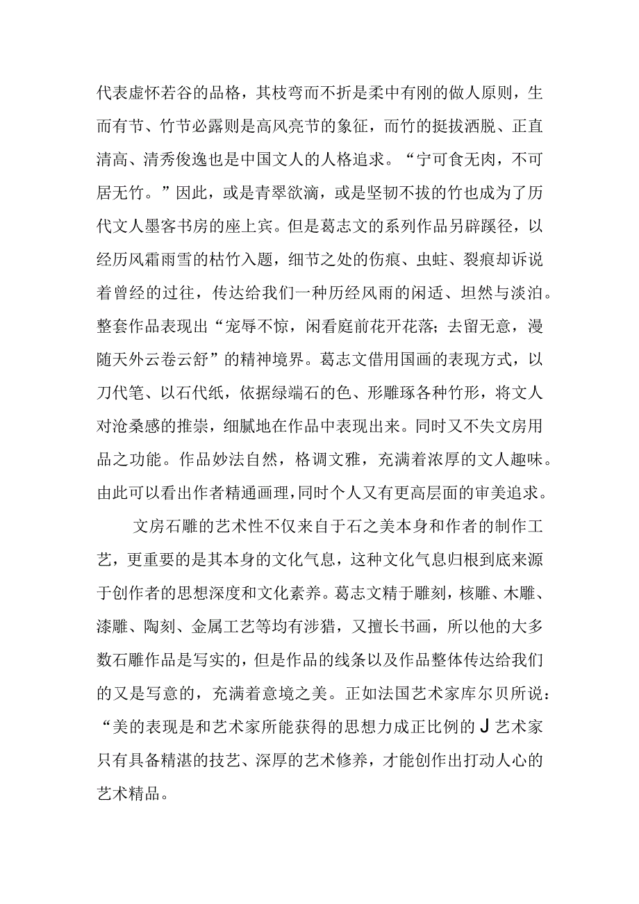 作品是有思想的物件—谈葛志文的石雕作品《知竹·文房陈设系列》.docx_第3页