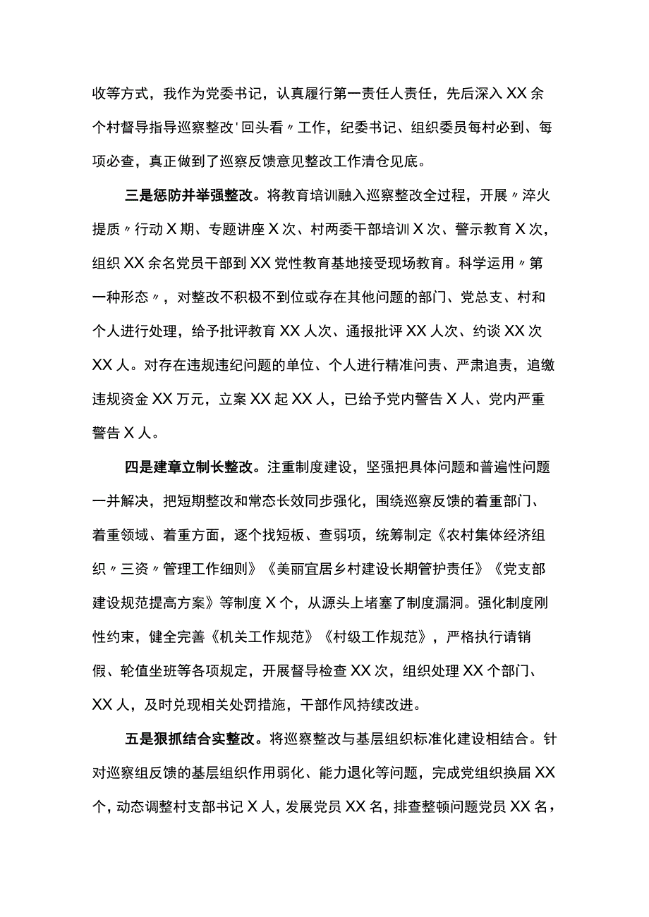 乡镇党委巡察整改回头看工作情况汇报两篇.docx_第2页