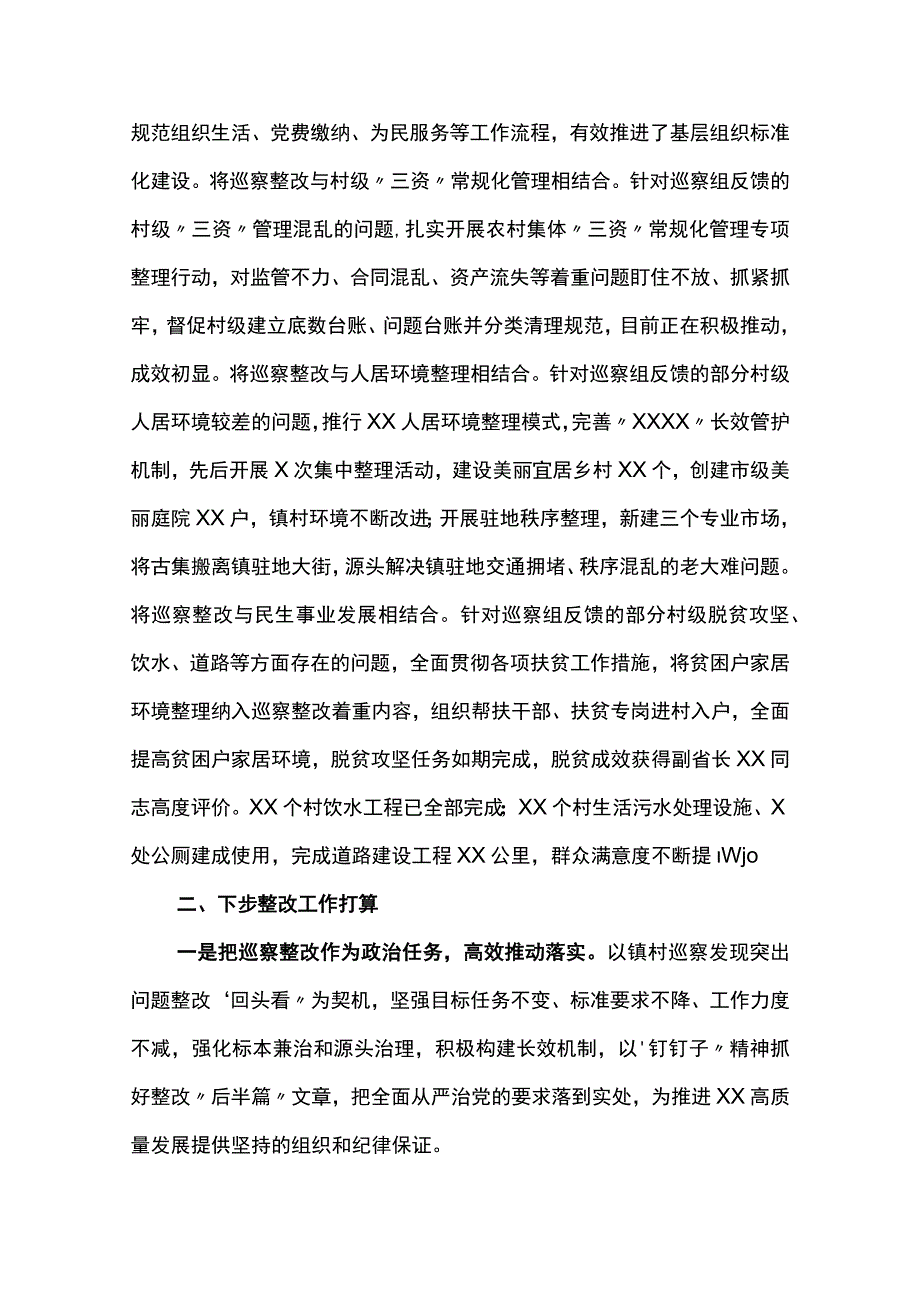 乡镇党委巡察整改回头看工作情况汇报两篇.docx_第3页