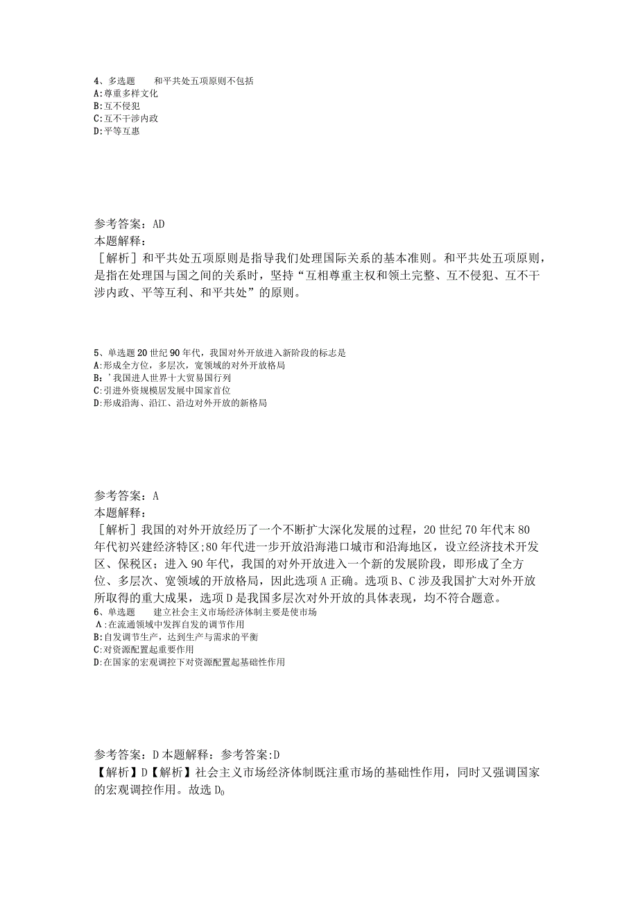 《综合基础知识》考点特训《中国特色社会主义》2023年版_2.docx_第2页