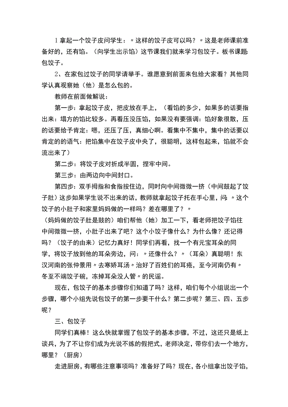 《包饺子》教学设计精选15篇.docx_第2页