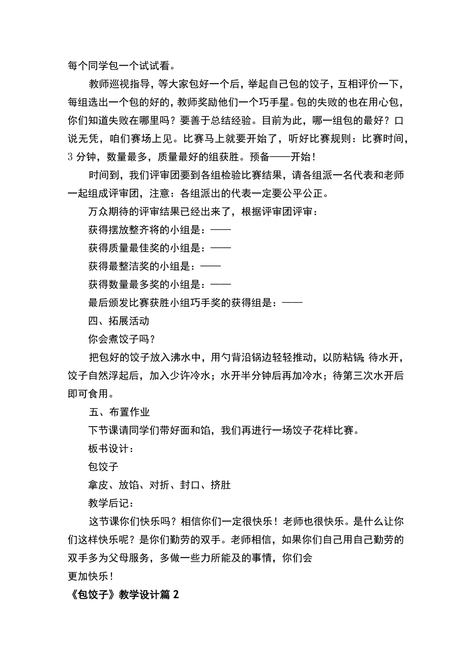 《包饺子》教学设计精选15篇.docx_第3页