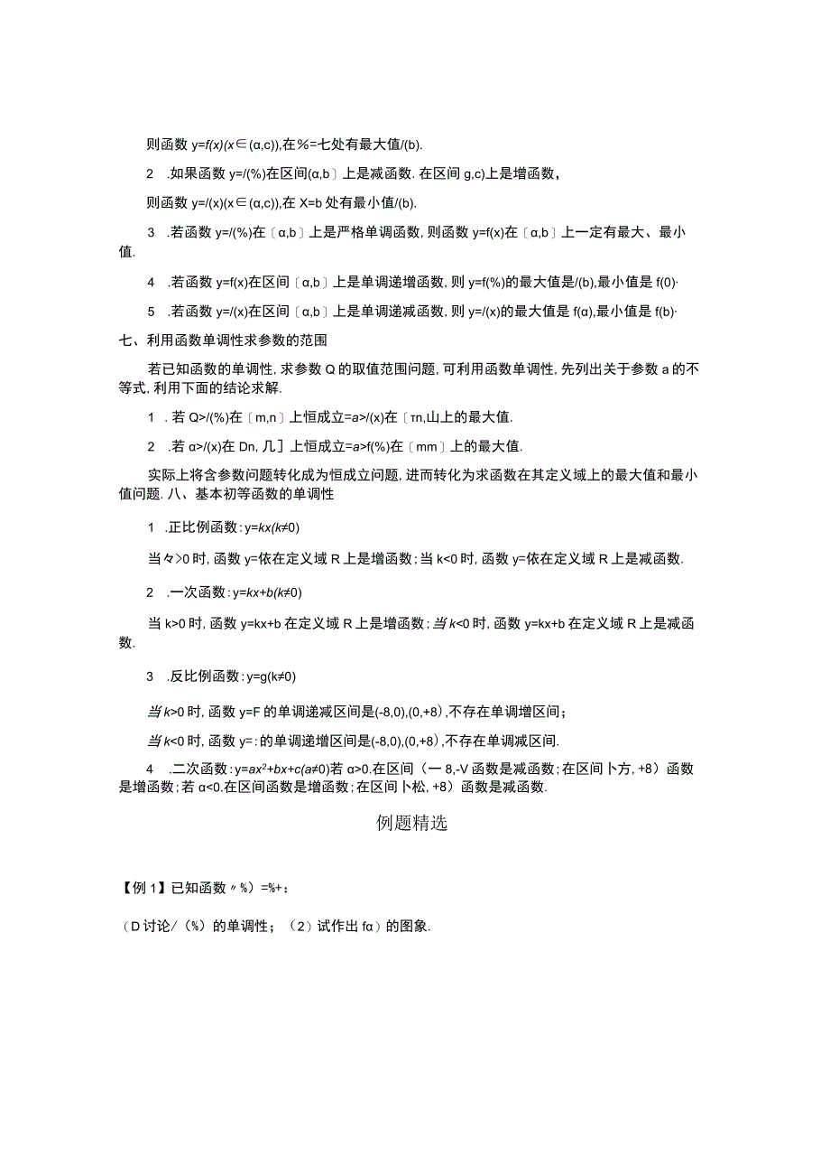 专题5 函数单调性与奇偶性1原卷版公开课教案教学设计课件资料.docx_第3页