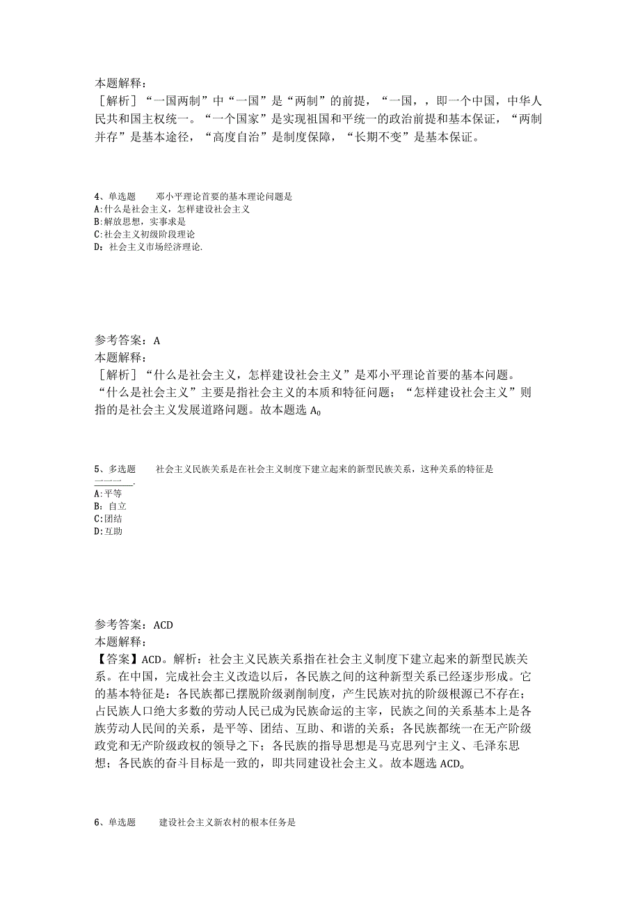 《职业能力测试》试题预测《中国特色社会主义》2023年版.docx_第2页