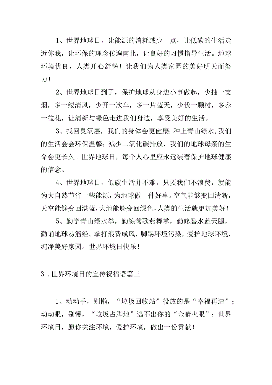 世界环境日的宣传祝福语.docx_第2页