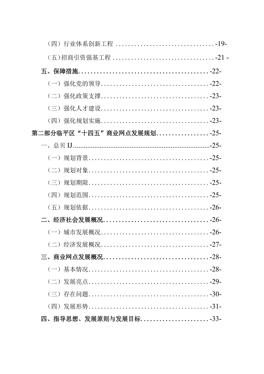 临平区十四五商务和商业网点发展规划1.docx_第2页