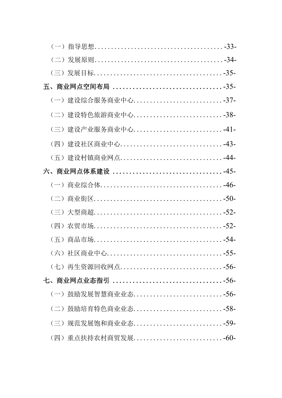 临平区十四五商务和商业网点发展规划1.docx_第3页