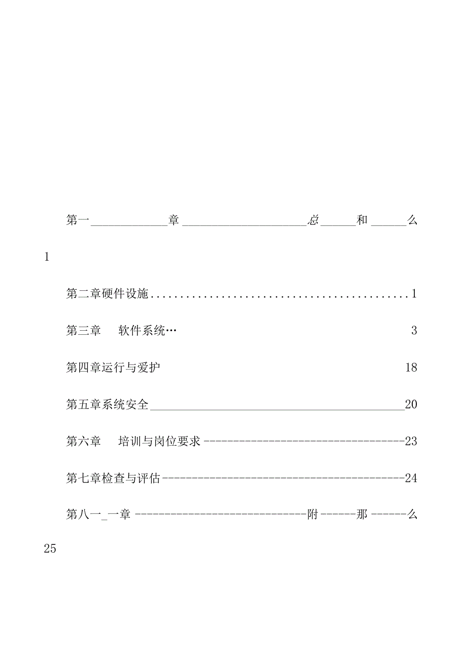 中医医院信息化建设基本规范试行中医医院信息化建设基.docx_第2页