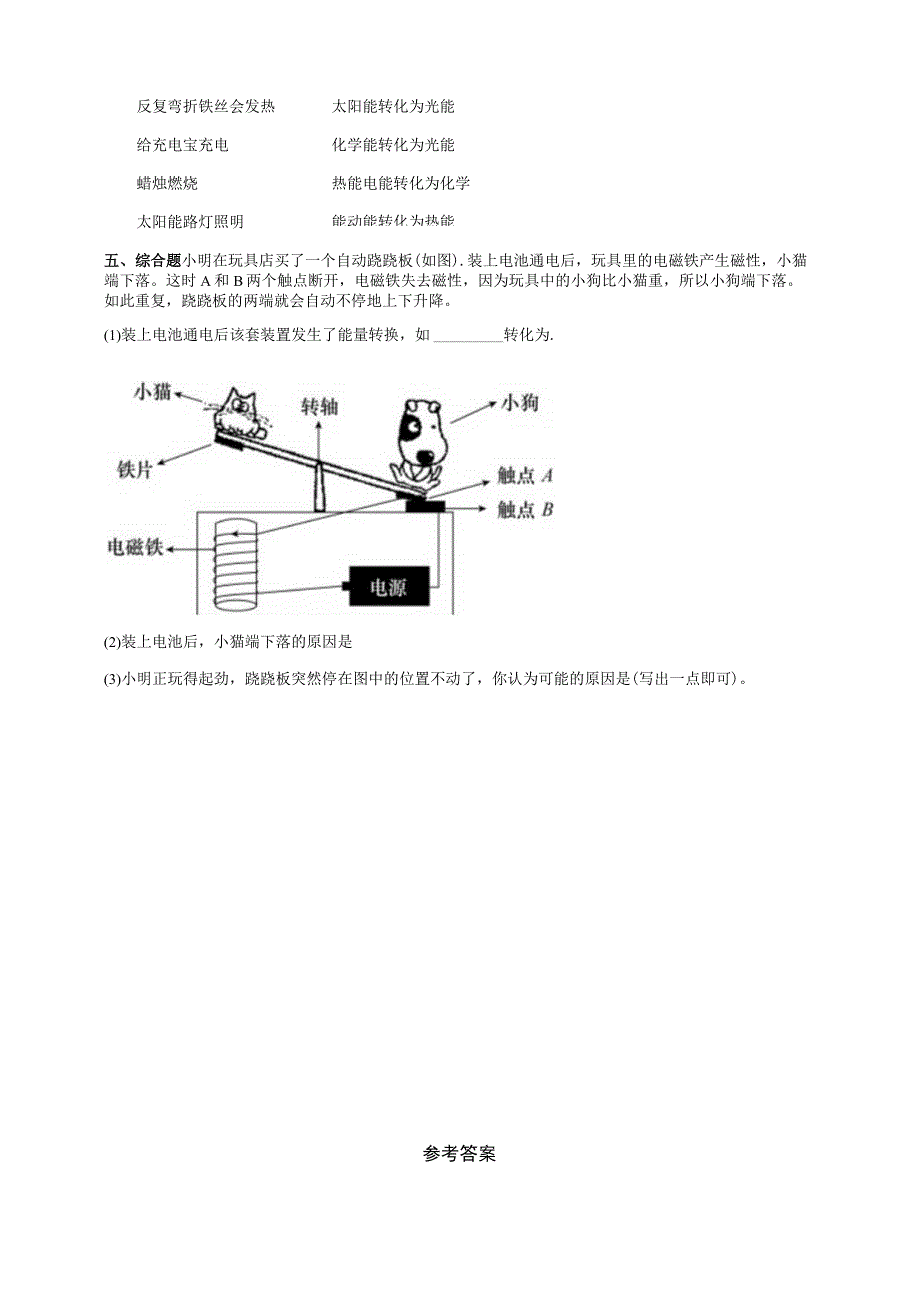 人教鄂教版五年级科学下册27《随处可见的能量转换》练习含答案.docx_第2页