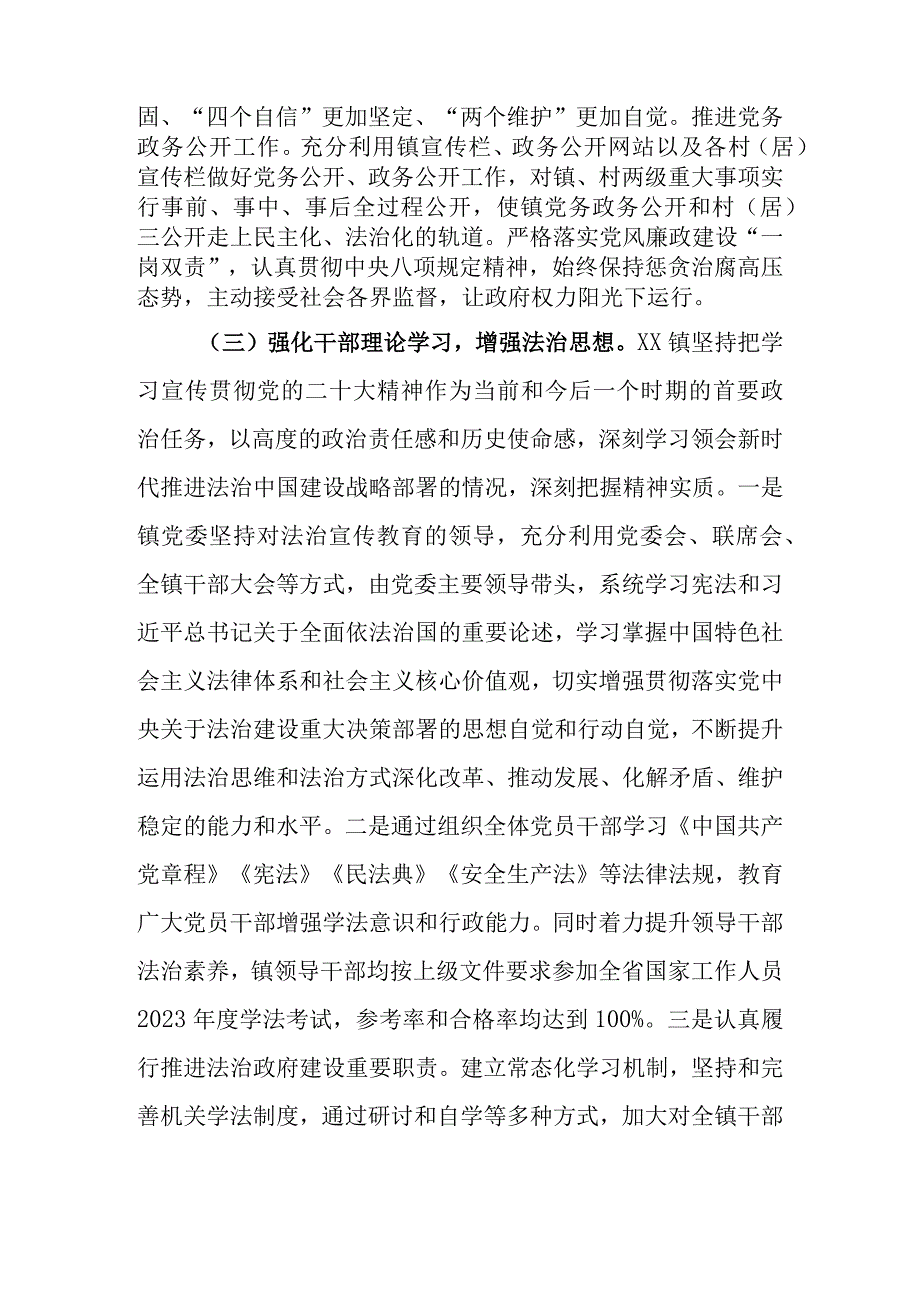 XX镇2023年法治政府建设年度报告.docx_第2页