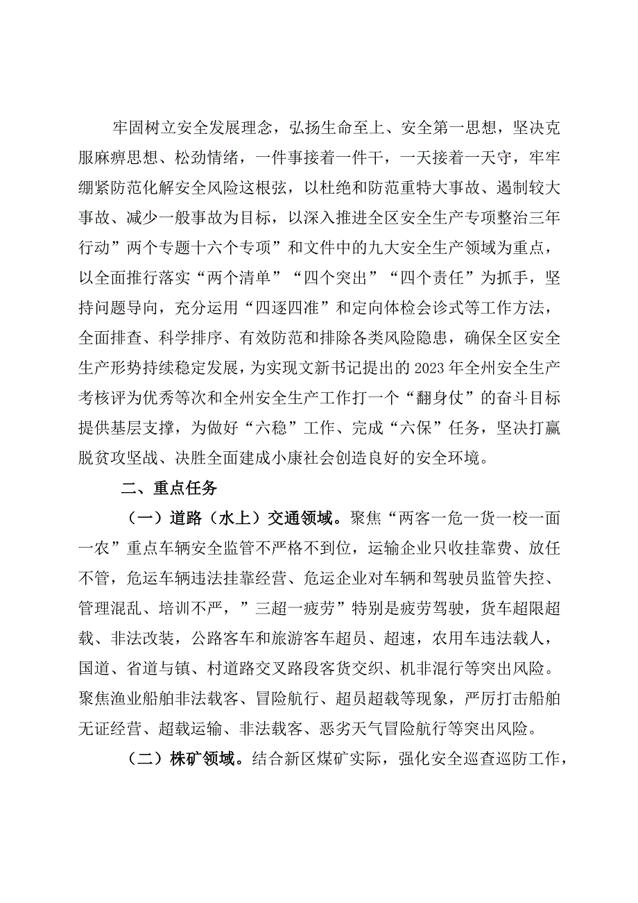 义安〔2023〕5号义龙新区安委办关于立即组织开展奋战一百天切实做好2023年第四季度及今冬明春安全生产工作的通知2.docx_第2页