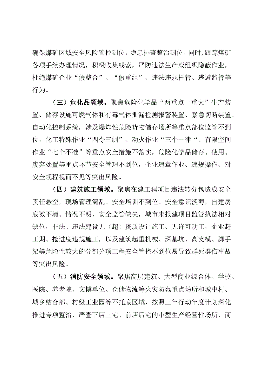 义安〔2023〕5号义龙新区安委办关于立即组织开展奋战一百天切实做好2023年第四季度及今冬明春安全生产工作的通知2.docx_第3页