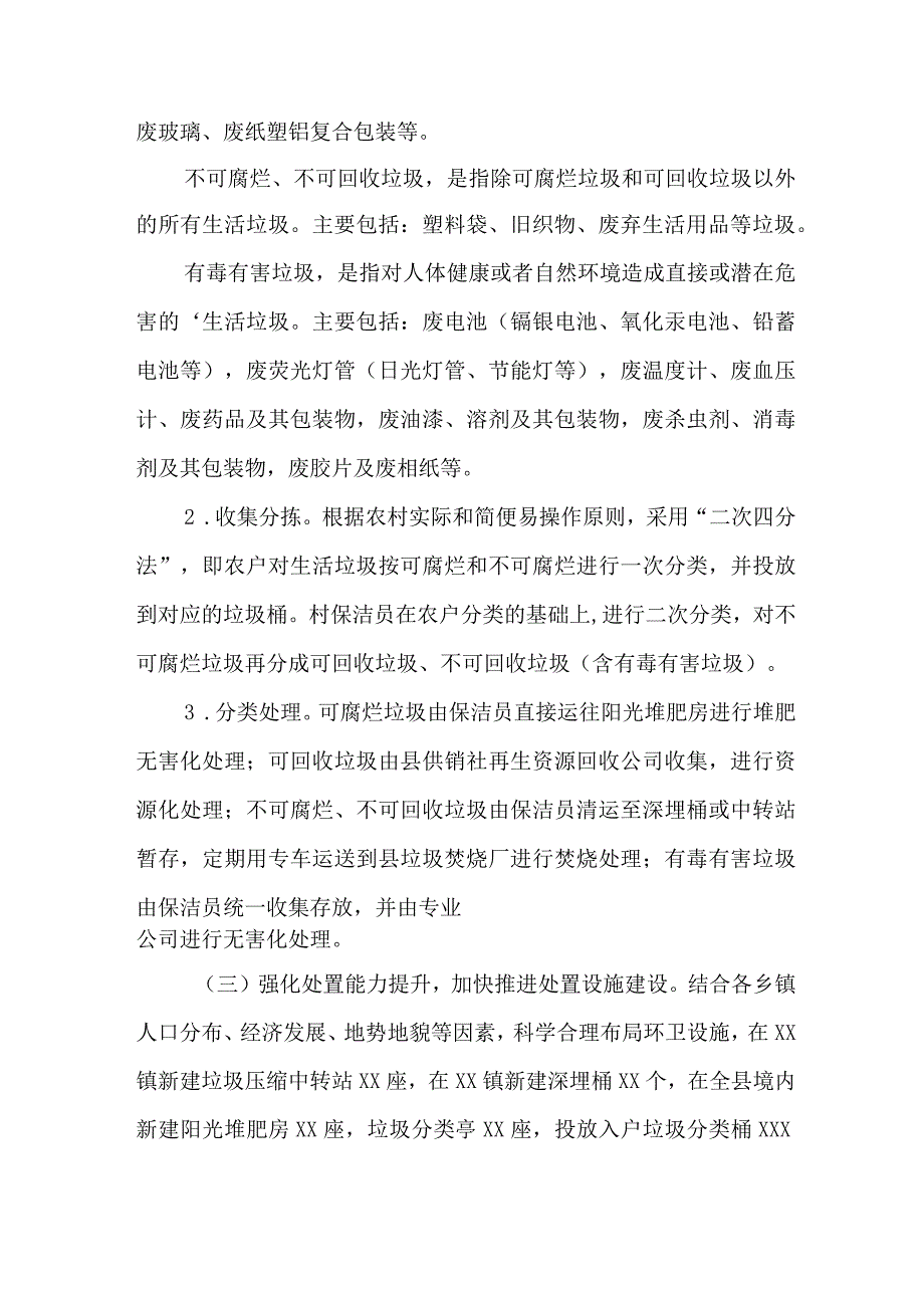 乡镇学校2023年生活垃圾分类实施方案 合计6份.docx_第3页