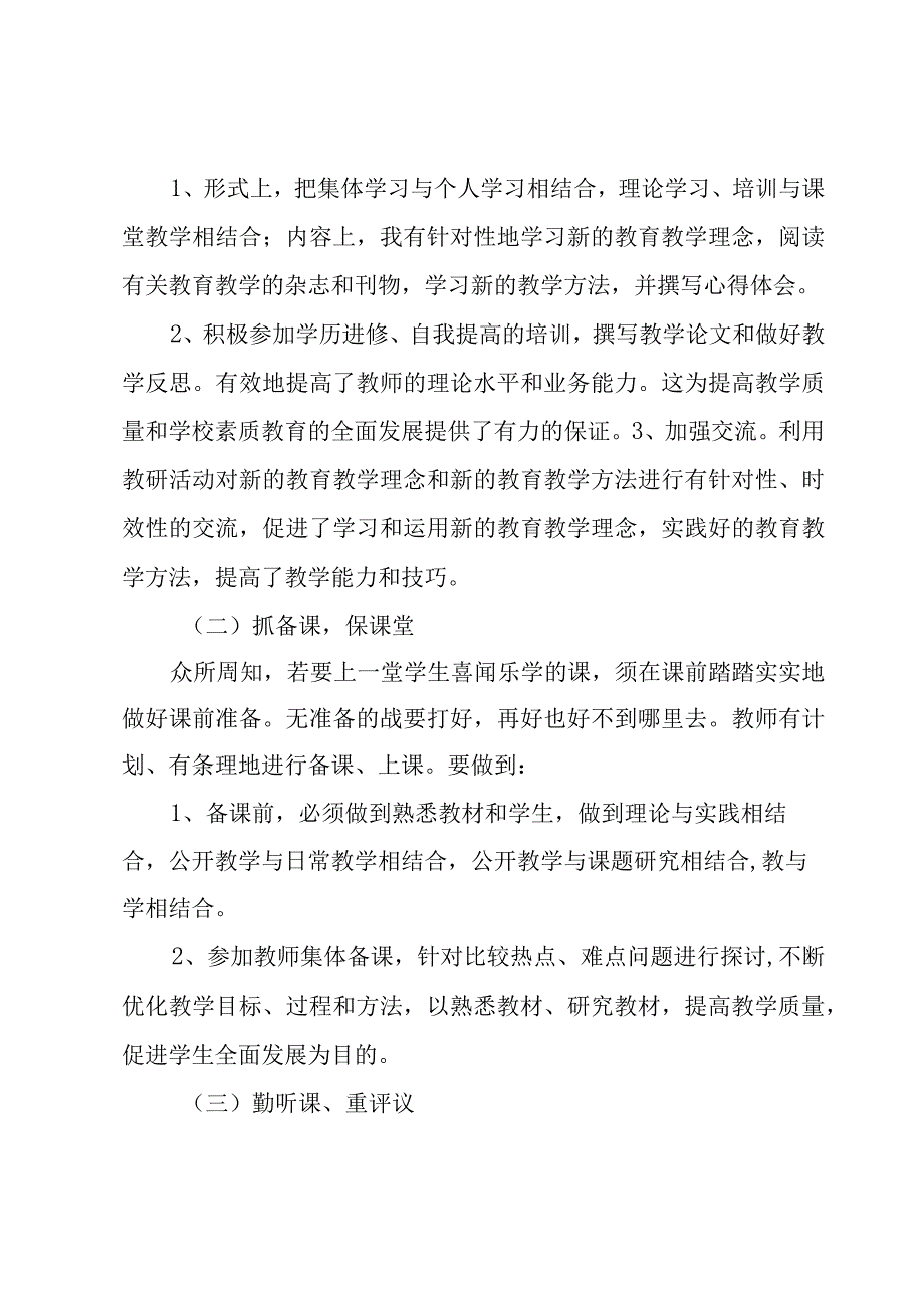 个人工作计划范文集锦六篇.docx_第3页