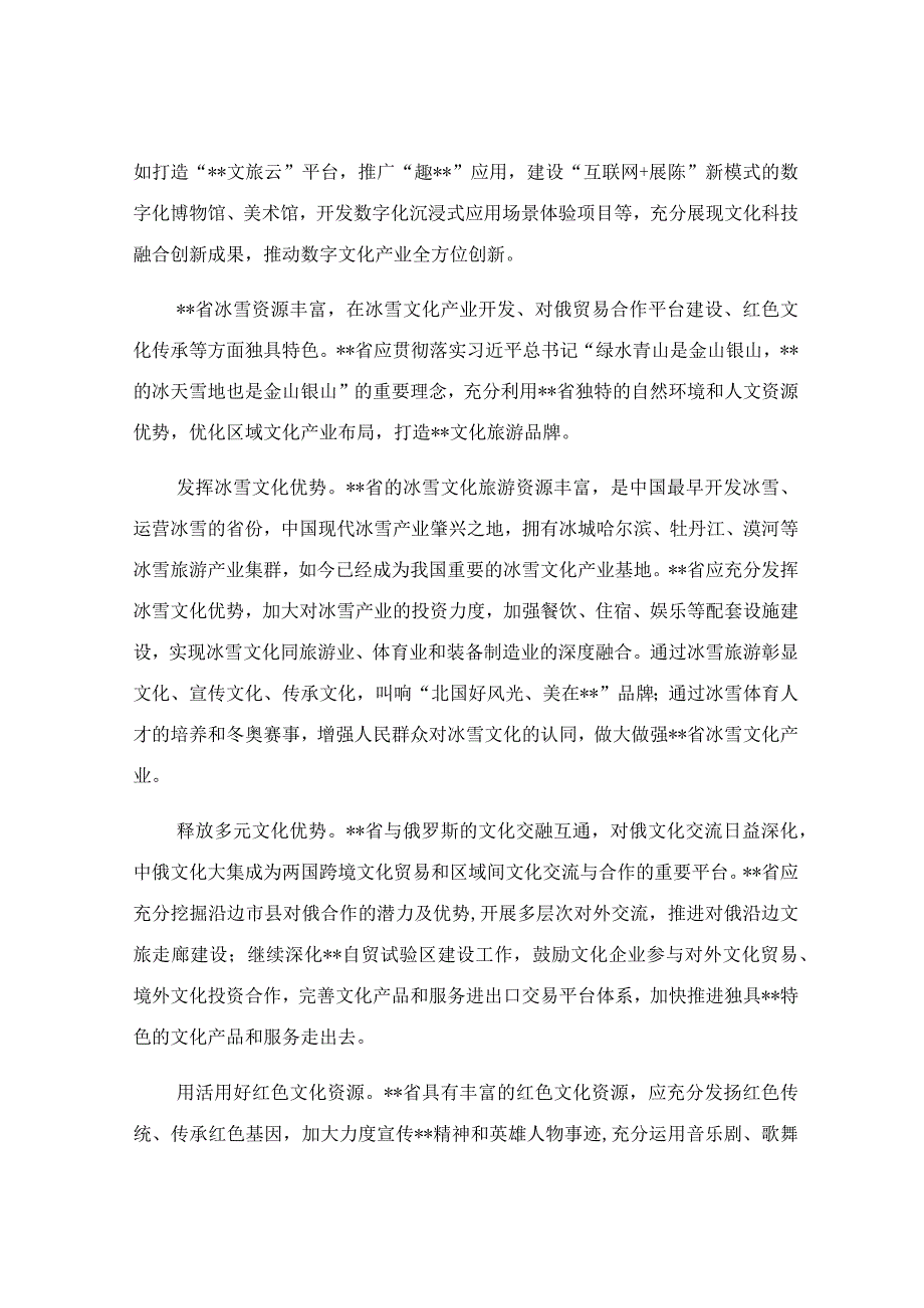 促进文化产业实现全面转型升级工作报告.docx_第2页