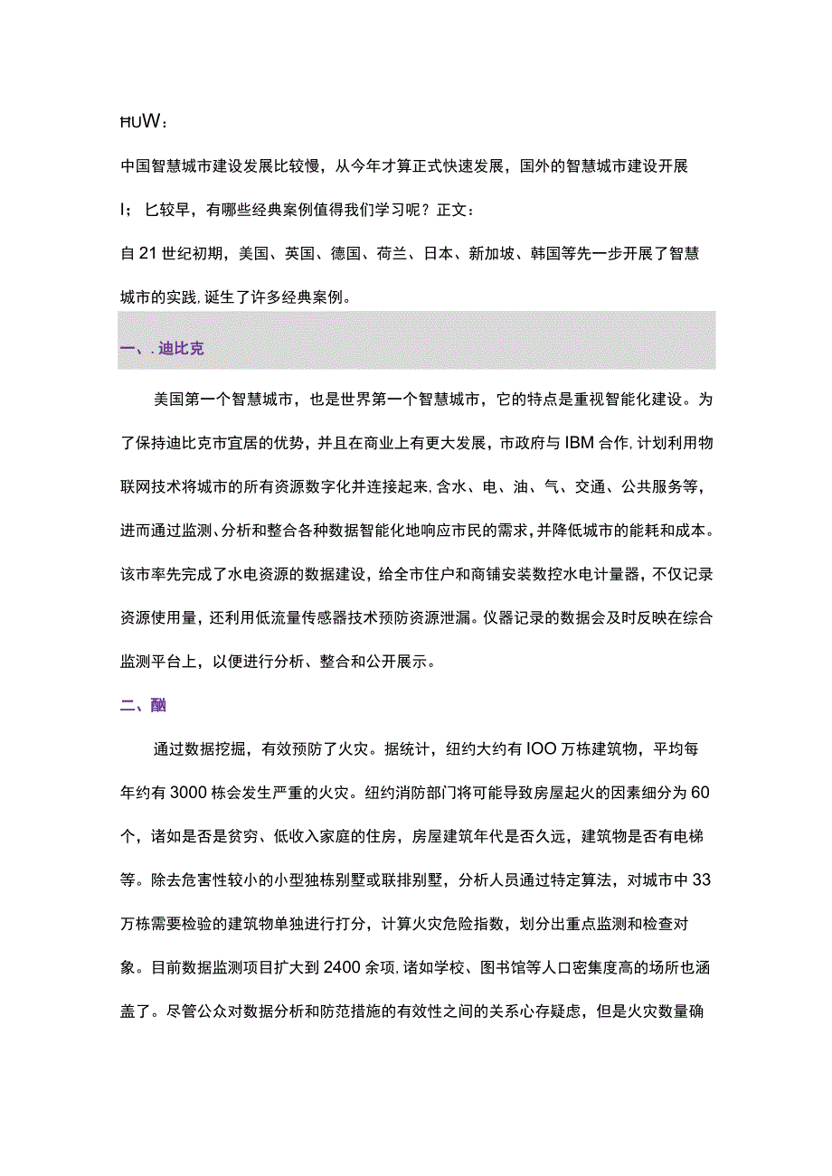 中国智慧城市与国外智慧城市建设案例2017824.docx_第1页