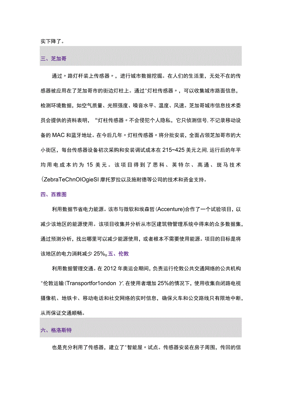 中国智慧城市与国外智慧城市建设案例2017824.docx_第2页