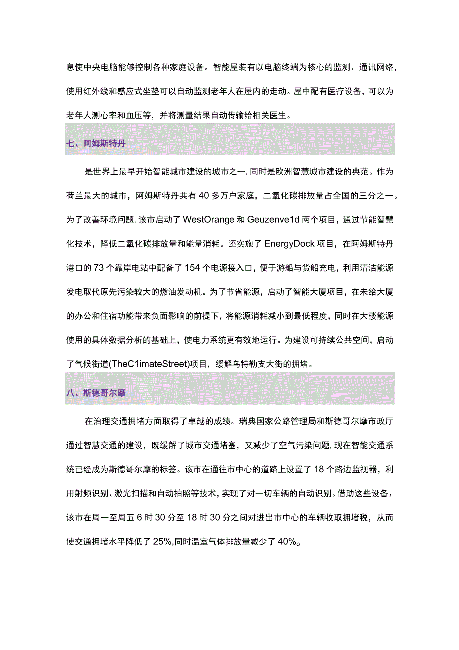 中国智慧城市与国外智慧城市建设案例2017824.docx_第3页