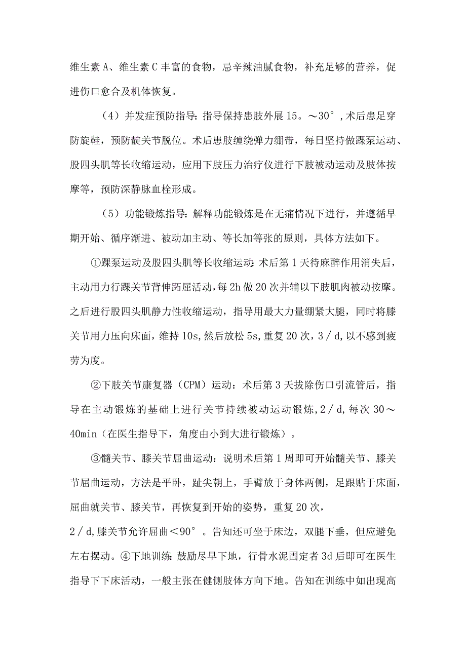 人工全髋关节置换病人健康教育.docx_第3页