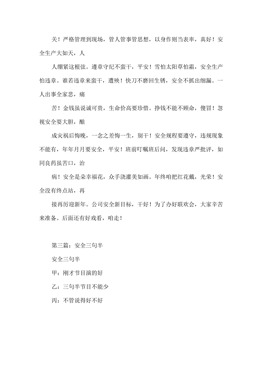 以安全为主题的三句半.docx_第2页