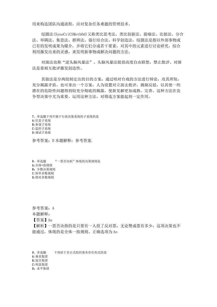 《综合基础知识》必看考点《管理常识》2023年版_2.docx_第3页