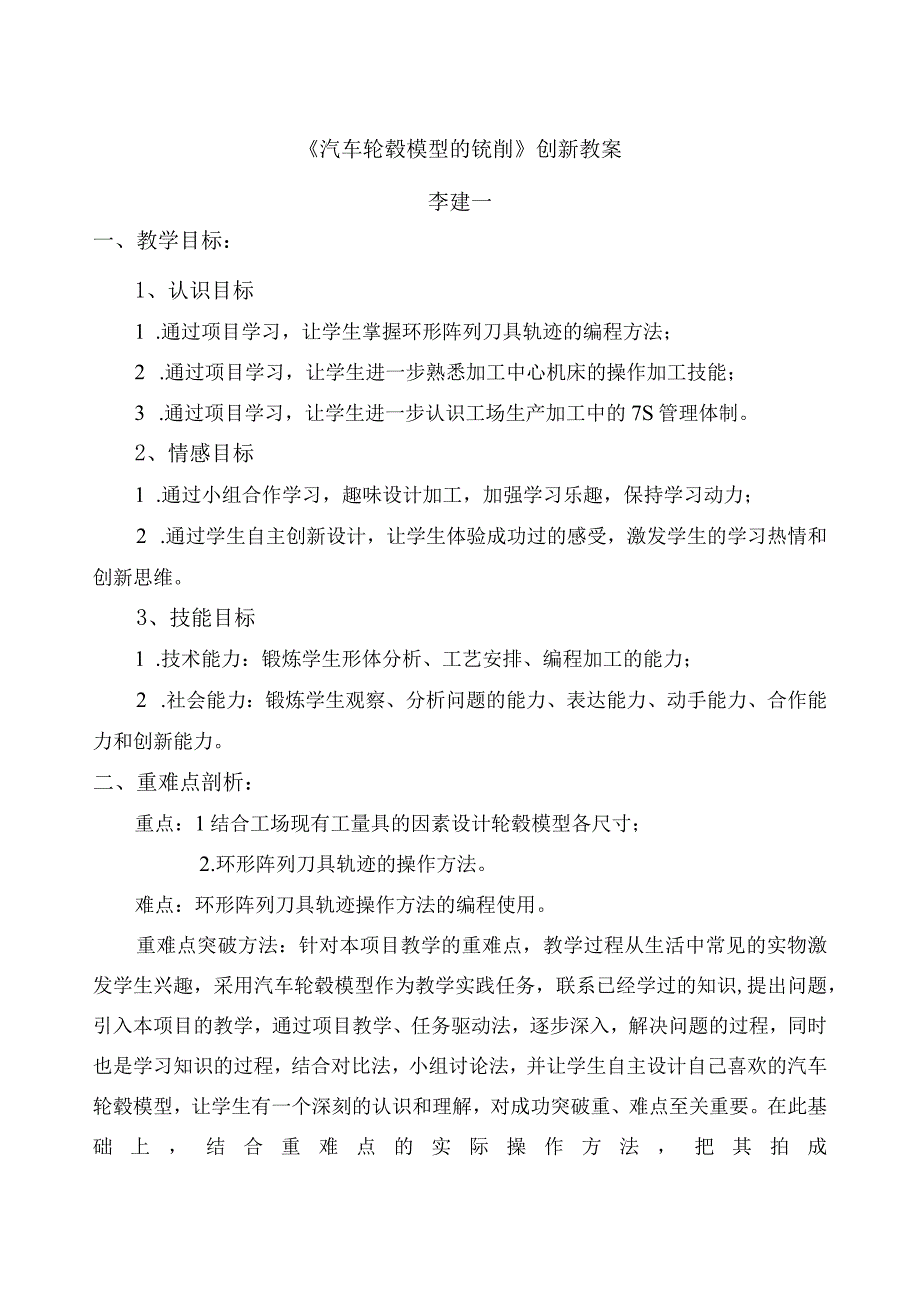 《汽车轮毂模型的铣削》创新教案公开课教案教学设计课件资料.docx_第1页