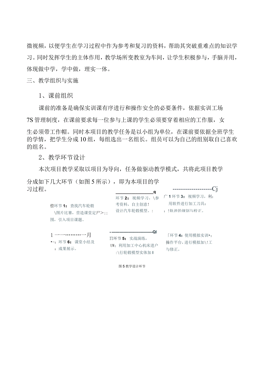 《汽车轮毂模型的铣削》创新教案公开课教案教学设计课件资料.docx_第2页