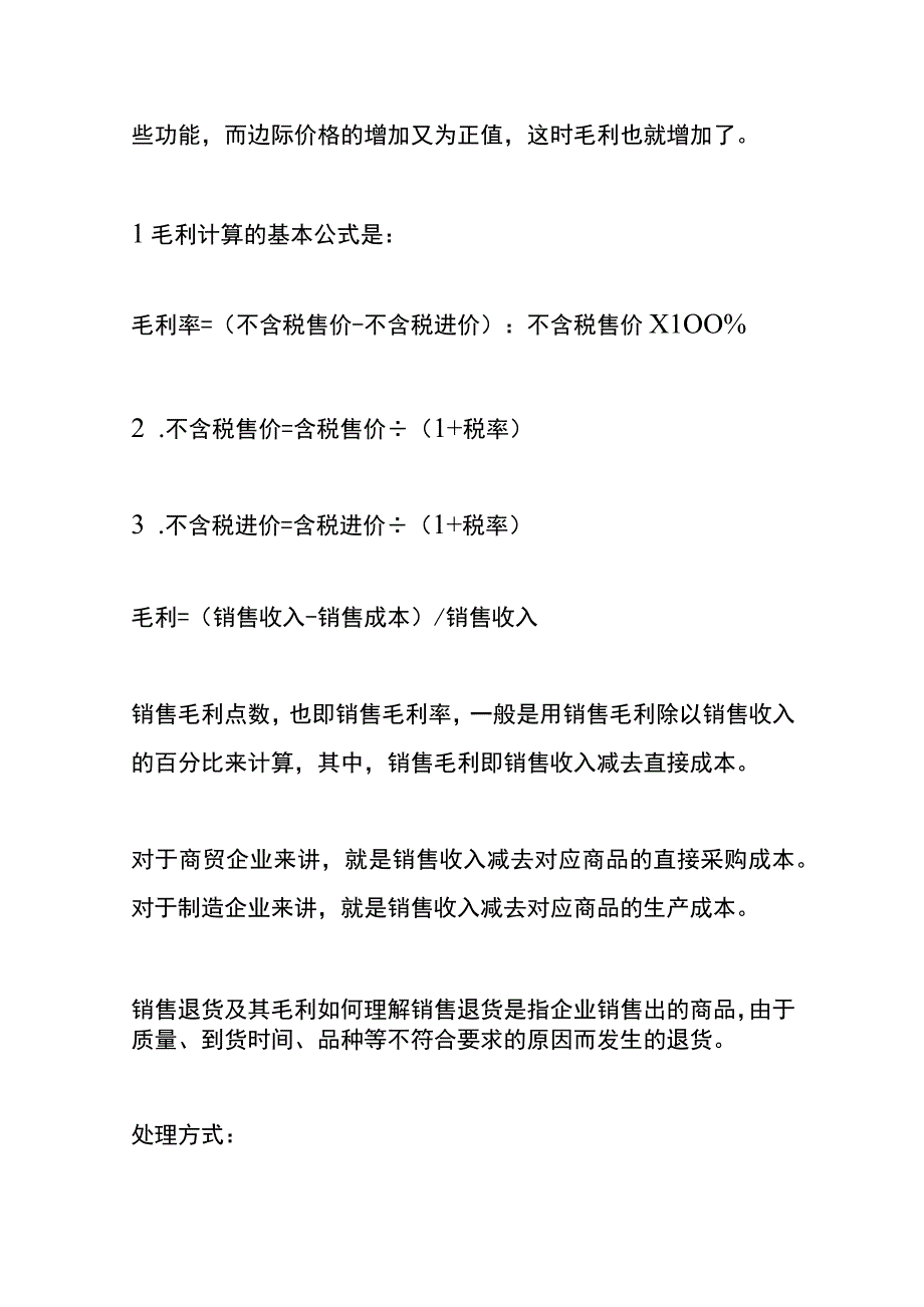 产品毛利率的计算公式.docx_第2页