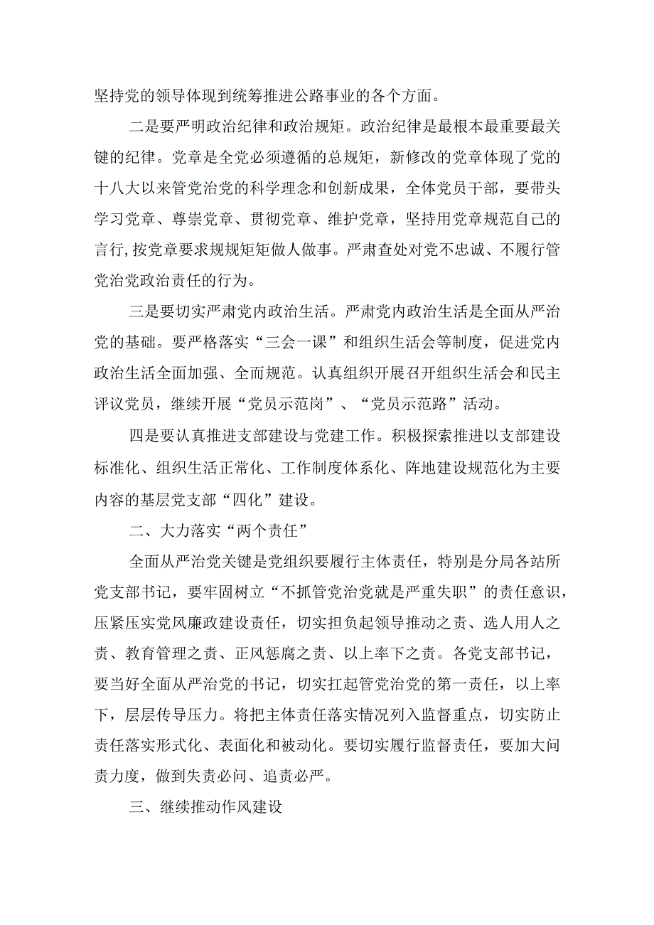 主题党课讲稿《知敬畏存戒惧守底线清正廉洁做表率》十篇.docx_第2页