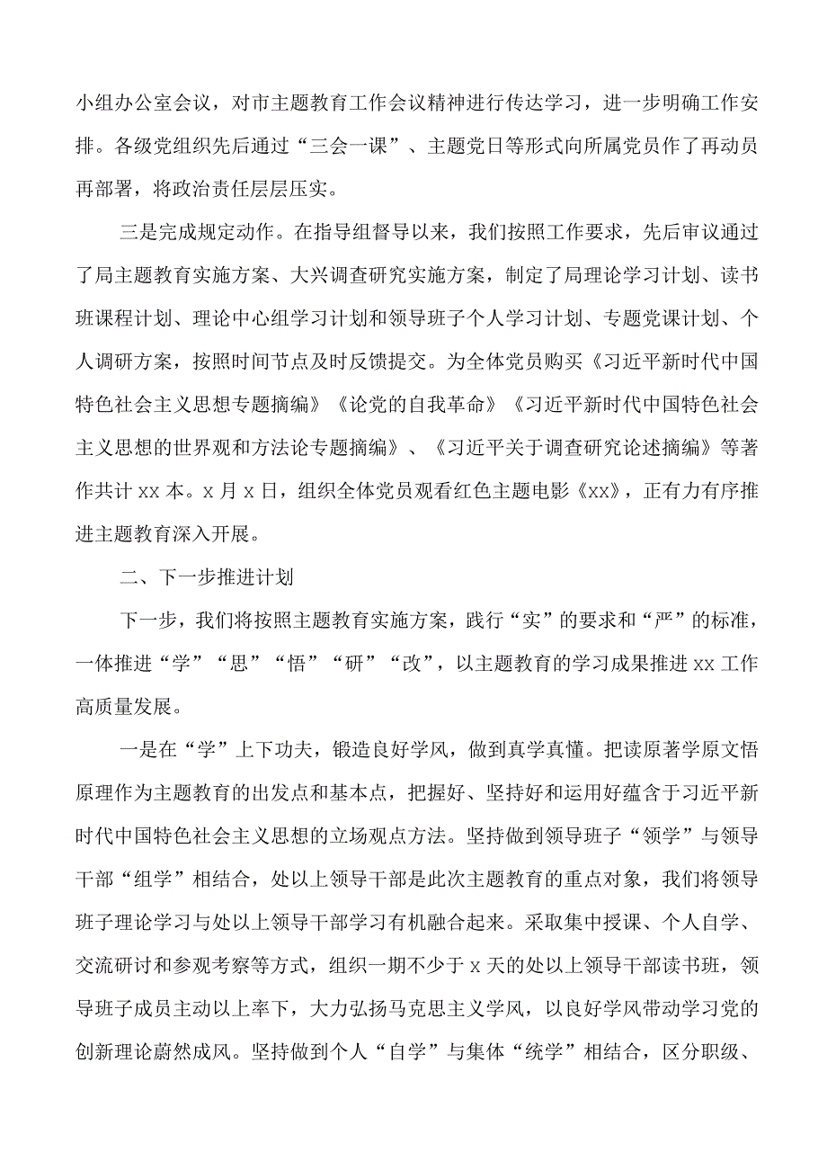 主题教育工作汇报总结报告.docx_第2页