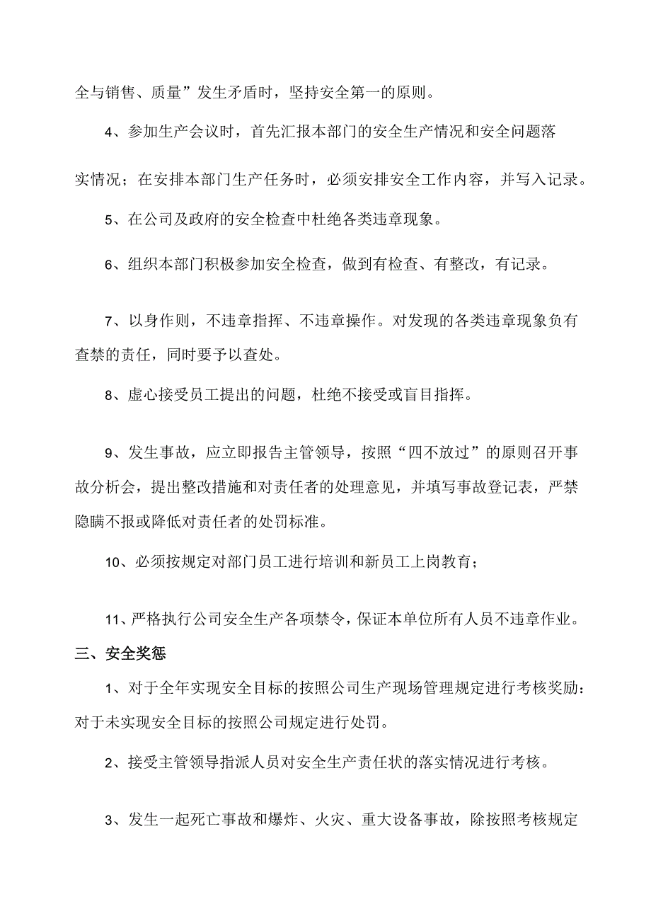 企业生产管理部经理年度安全生产责任书.docx_第2页