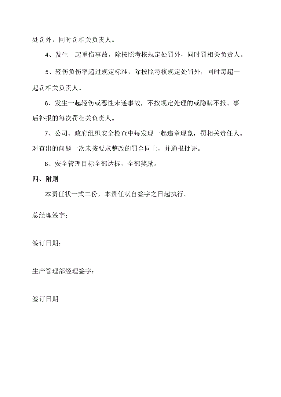 企业生产管理部经理年度安全生产责任书.docx_第3页