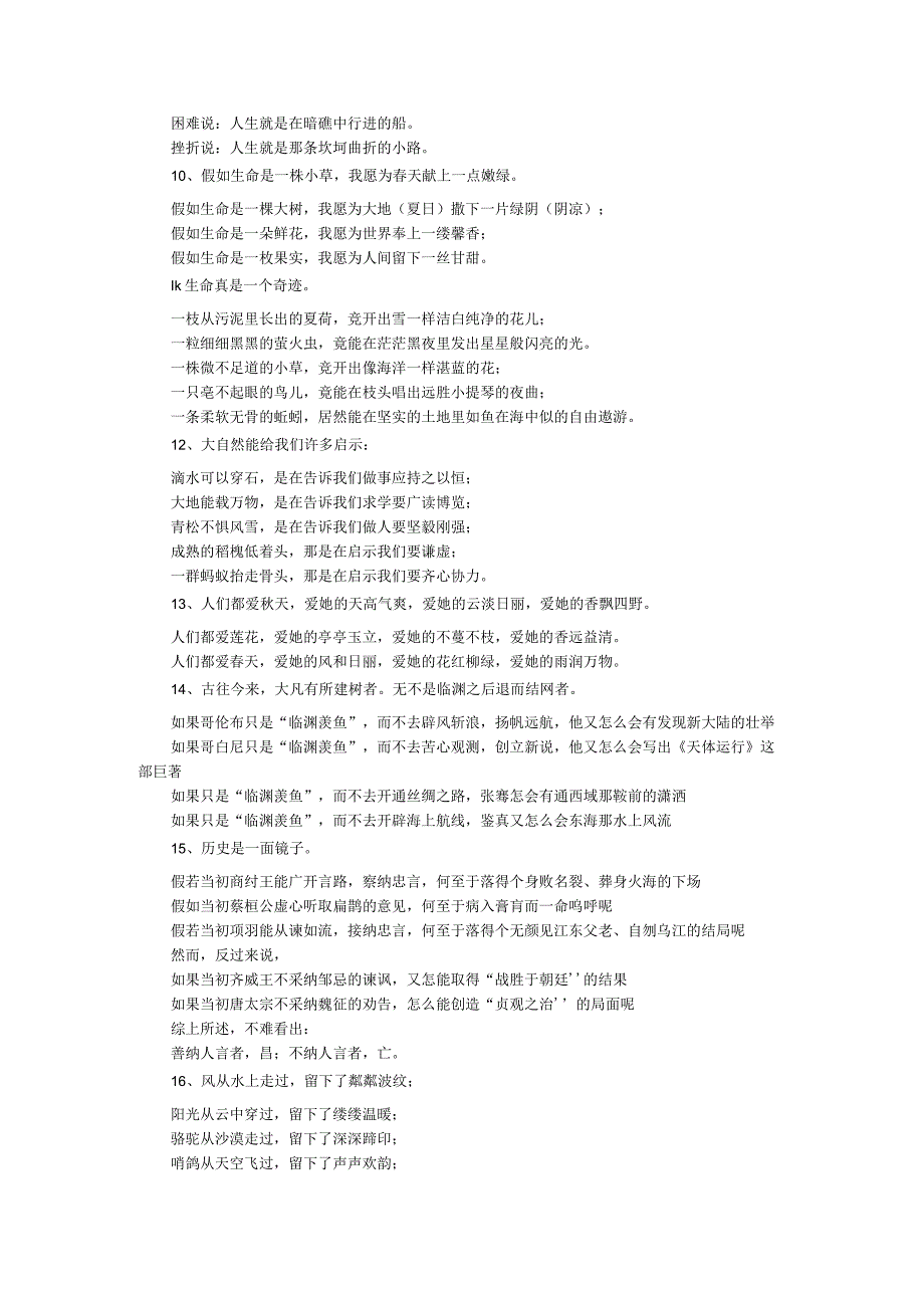 仿写句子100例集锦_2.docx_第2页