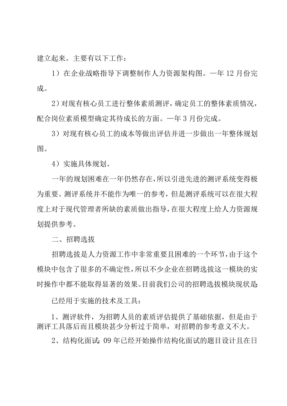 人力资源部工作计划模板锦集六篇.docx_第2页