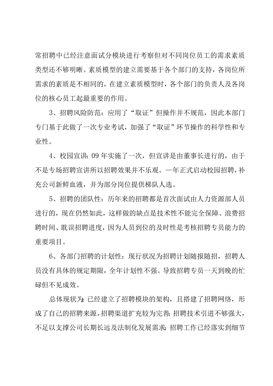 人力资源部工作计划模板锦集六篇.docx_第3页