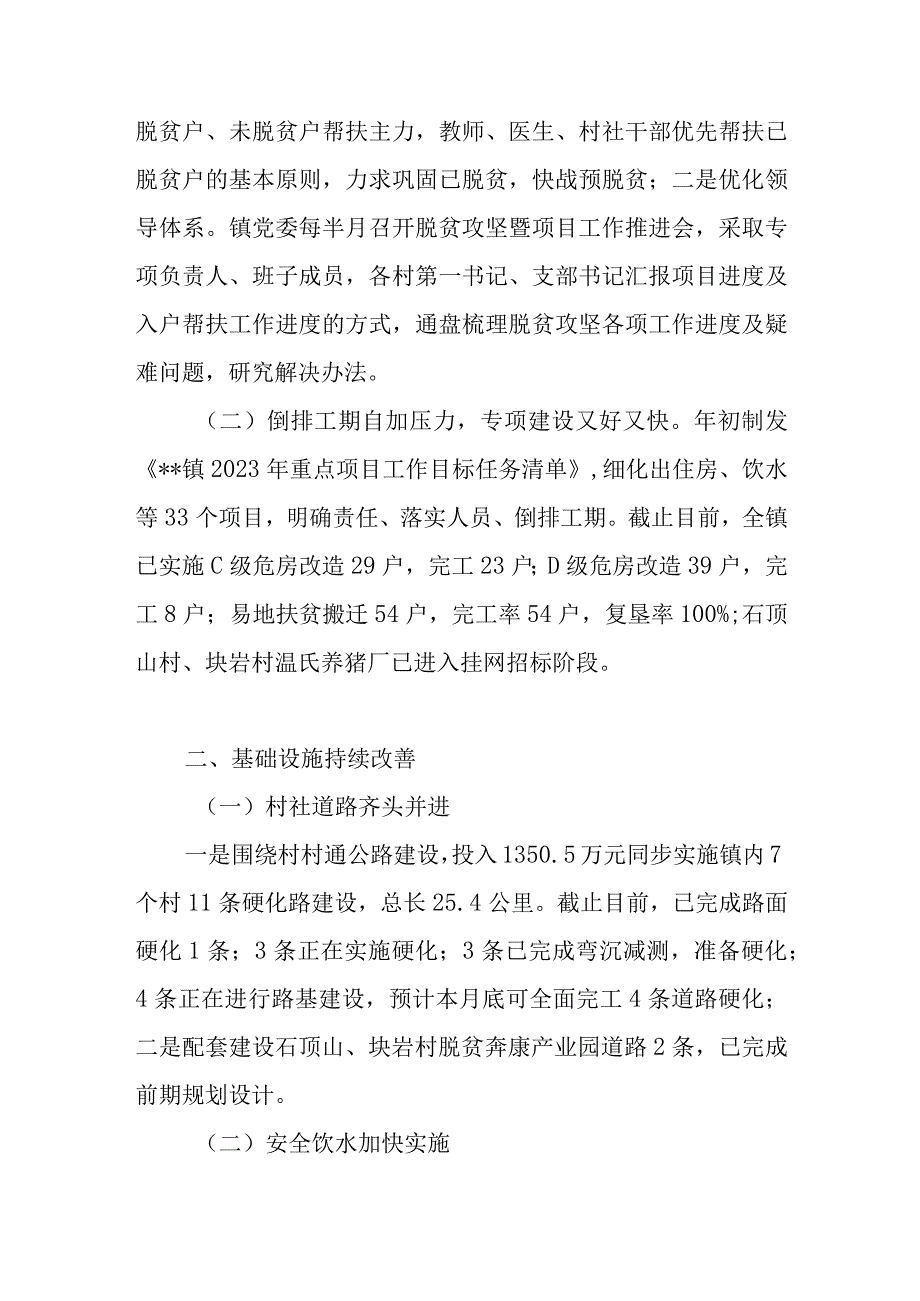 乡镇2023年上半年工作总结和下半年工作要点计划思想打算.docx_第2页