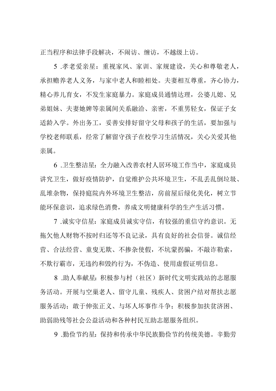 XX镇深化十星级文明户和社会主义核心价值观示范户创建工作方案.docx_第3页