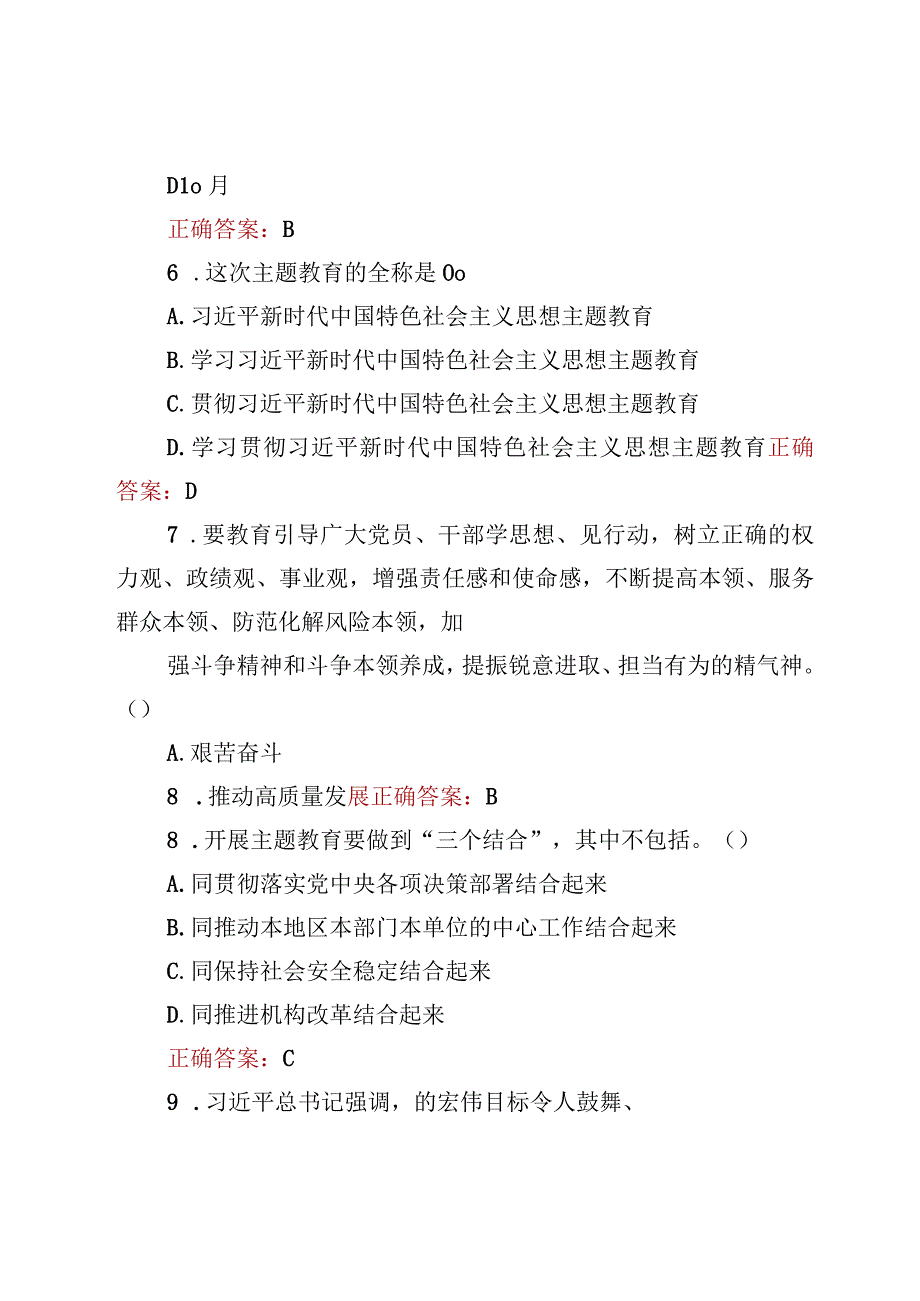 主题教育应知应会知识测试竞赛题及答案3份.docx_第3页