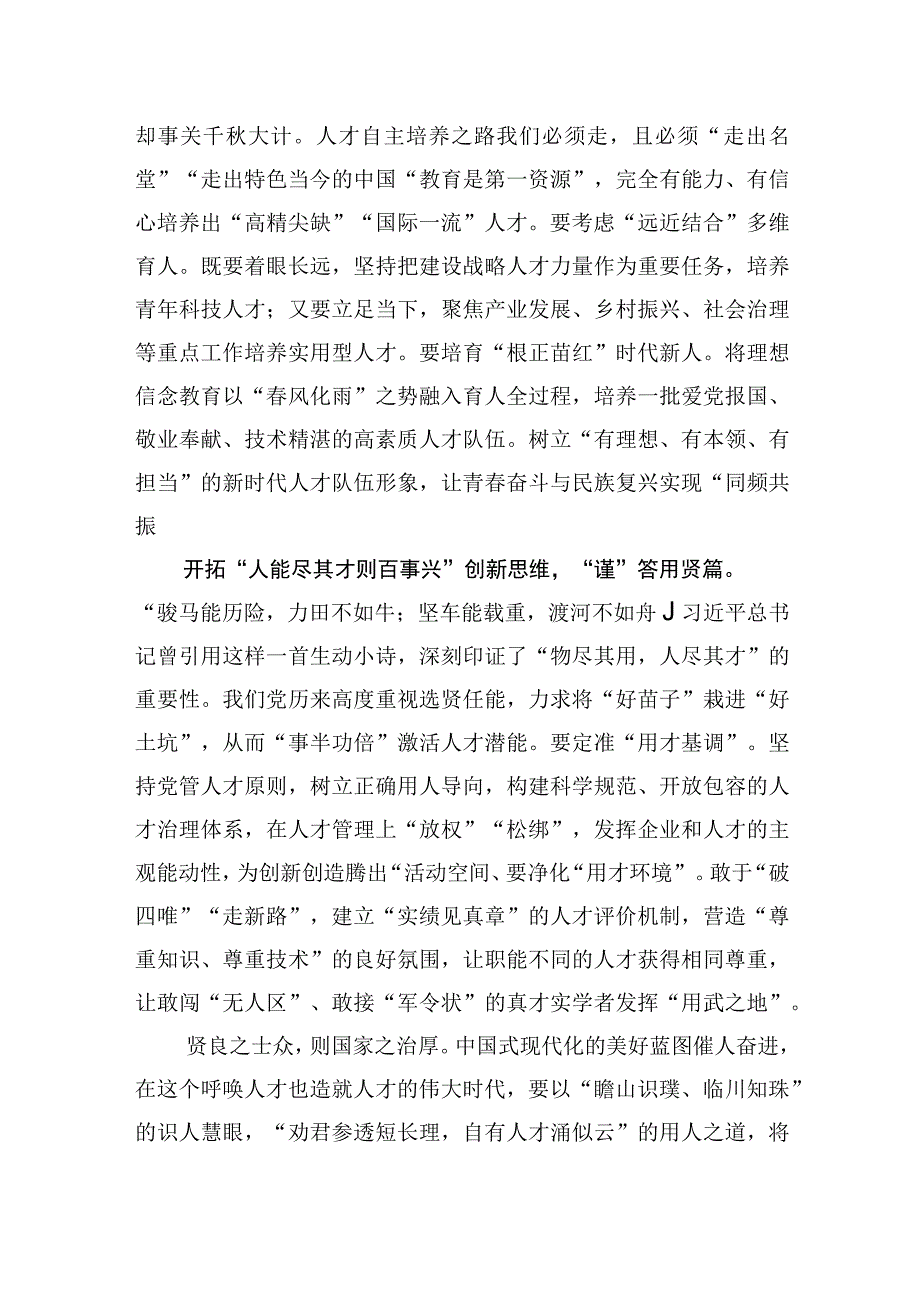 中心组研讨发言筑牢千秋基业需作好人才诗篇.docx_第2页