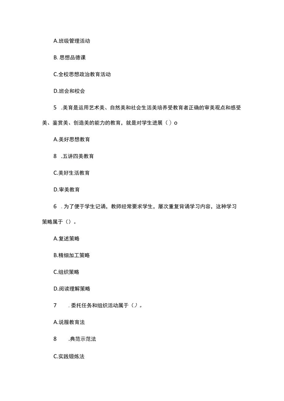 《教育教学知识及能力》小学模拟试卷.docx_第2页