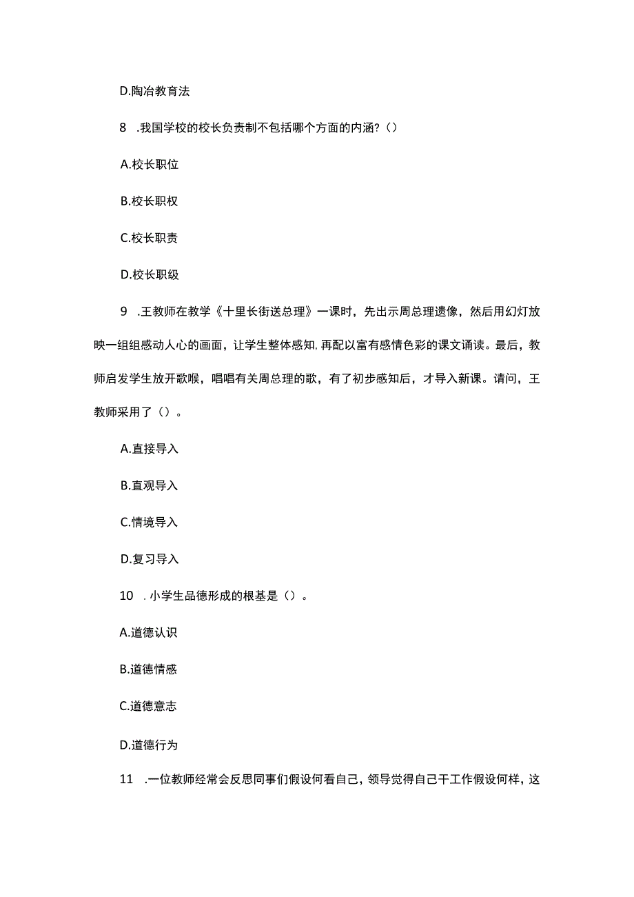 《教育教学知识及能力》小学模拟试卷.docx_第3页