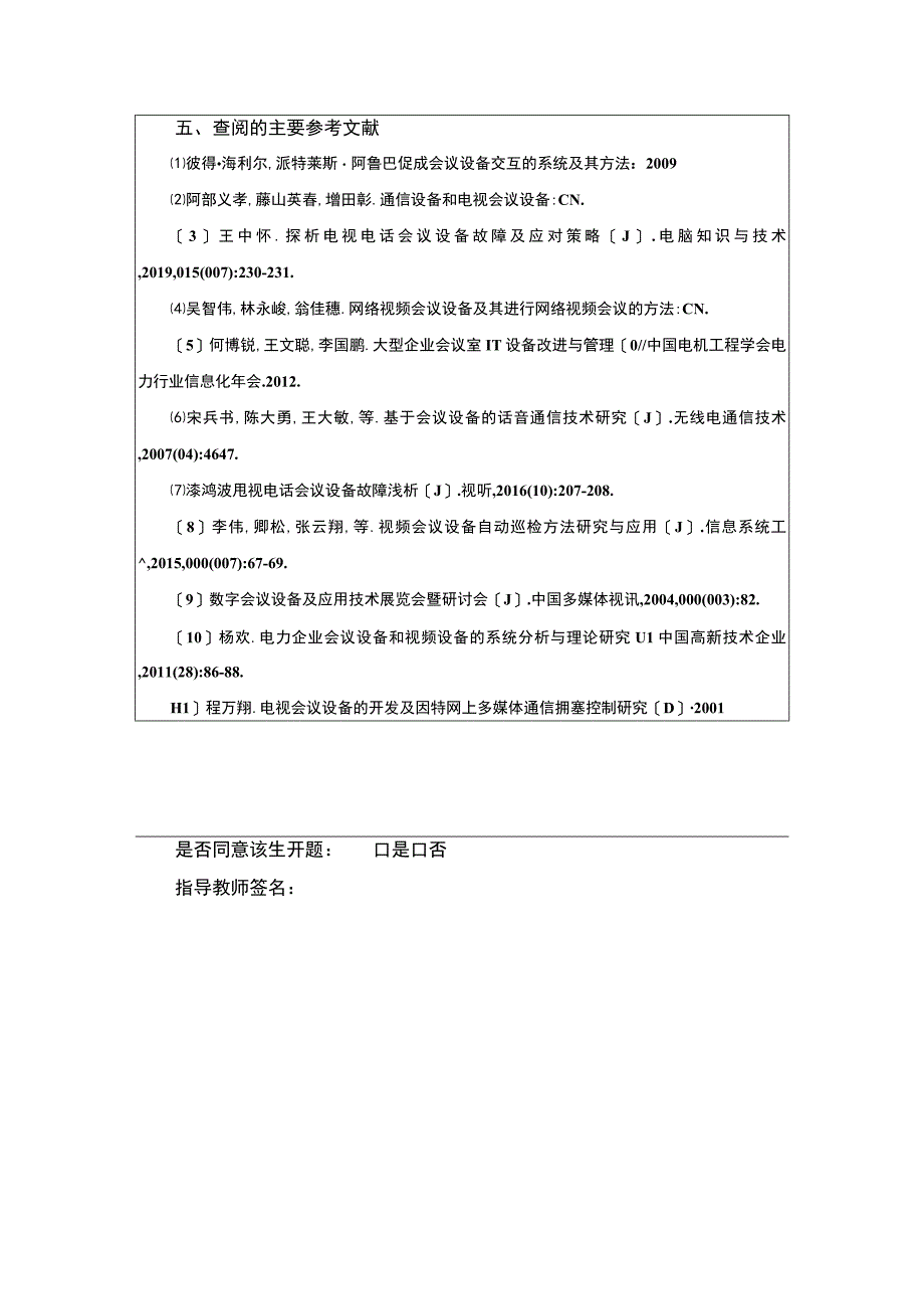 会议设备管理开题报告.docx_第2页