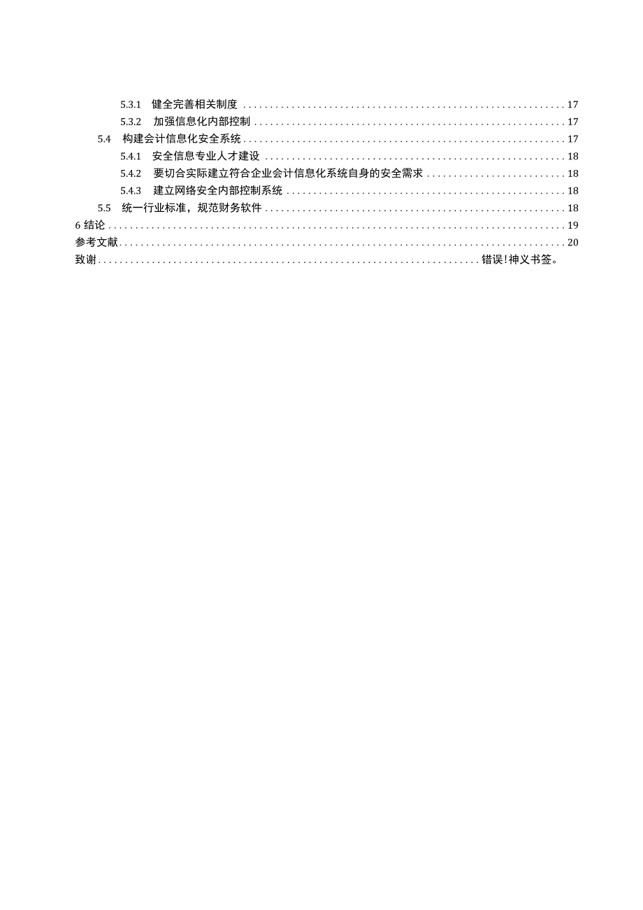 中小企业会计信息化建设问题研究论文.docx_第2页