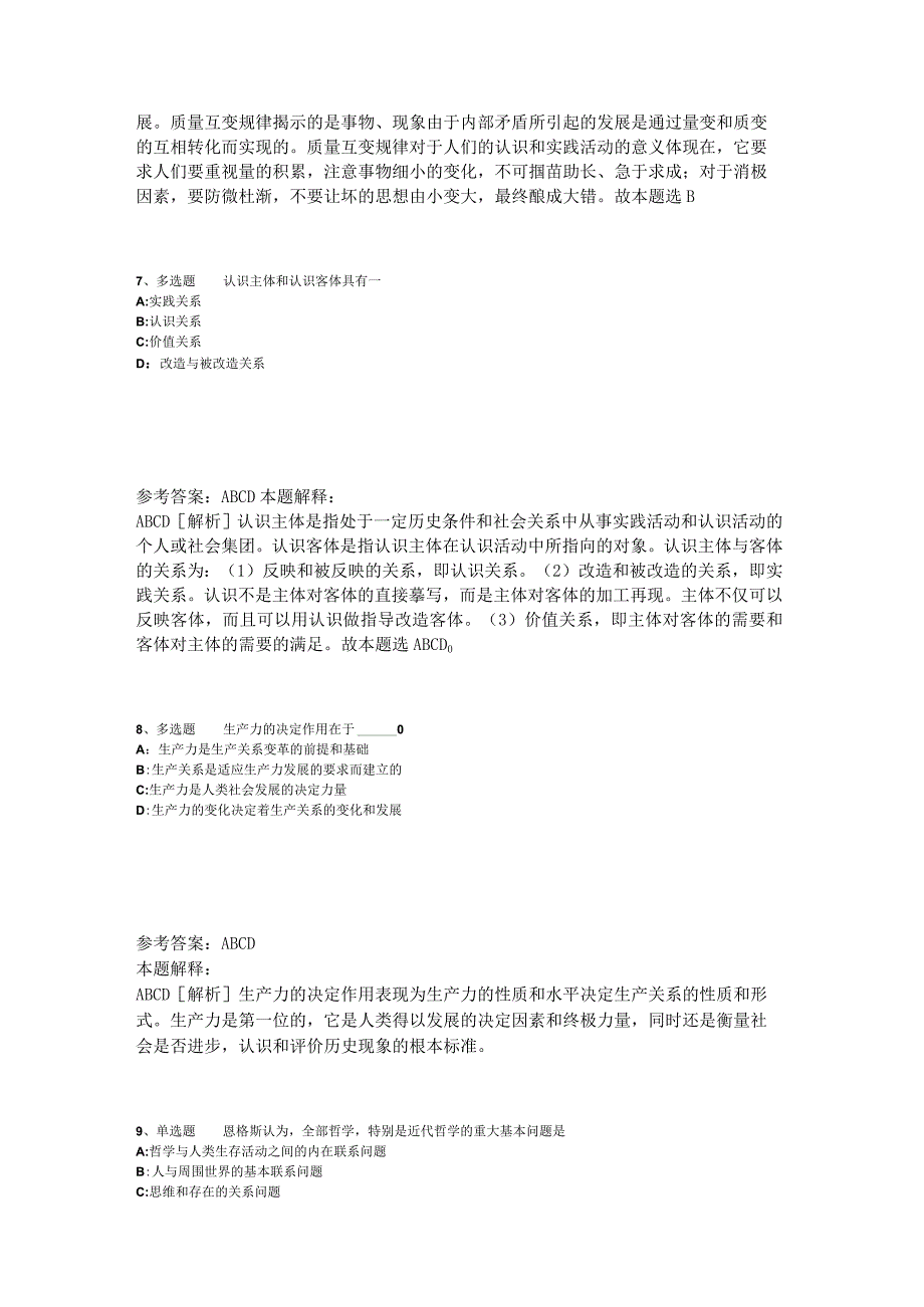 《综合知识》必看考点《马哲》2023年版.docx_第3页