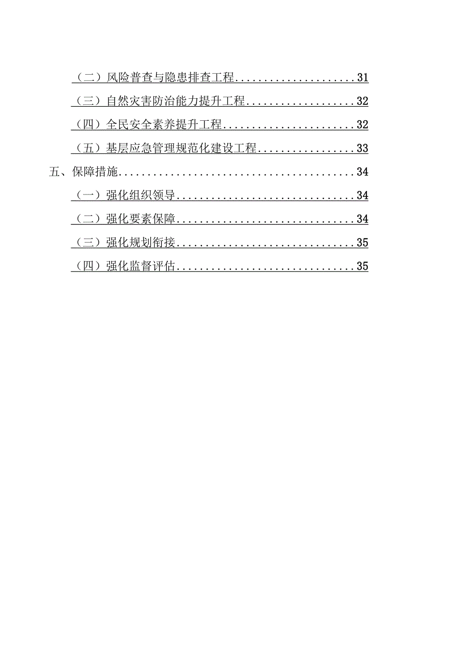 临平区十四五应急管理规划.docx_第2页